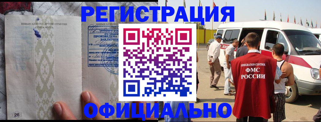 прописка для работы в Ростове