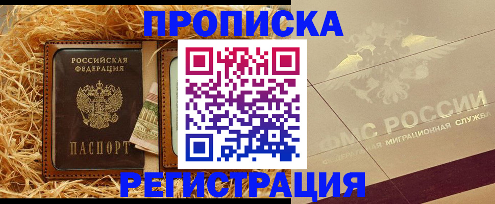 прописка ребенка в Ростове